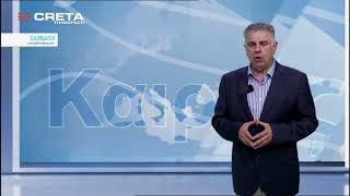 Η πρόγνωση του καιρού από τον μετεωρολόγο της Τηλεόρασης CRETA Μιχάλη Καρακατσάνη