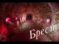 Брестская крепость\ заброшенные казематы\ заброшенный форт\ vlog путешественника #51