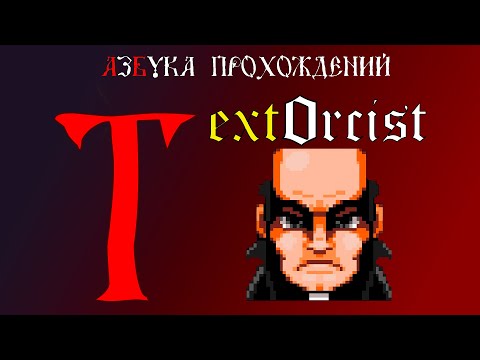 The Textorcist: The Story of Ray Bibbia. Прохождение. Азбука Прохождений: Т.