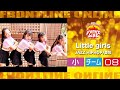 FRONTLINEオンライン大会vol.005　チームコンテスト小学生部門　エントリーNo.08 Little girls(JAZZ HIPHOP/愛知)