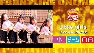 FRONTLINEオンライン大会vol.005　チームコンテスト小学生部門　エントリーNo.08 Little girls(JAZZ HIPHOP/愛知)