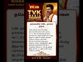 “அமைதியாக நடக்கும் முக்கிய ஆலோசனை!”#cmvijay#iuml#story#status#news
