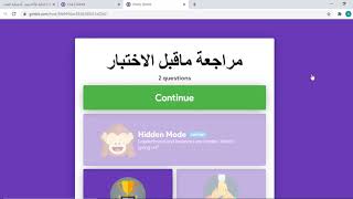 عمل مراجعة إلكترونية عن طريق GimKit