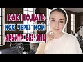 Как подать иск через мой арбитр без ЭЦП (электронной цифровой подписи)