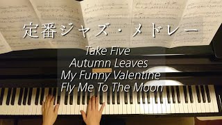 定番ジャズ・メドレー(Take Five～枯葉 Autumn Leaves～My Funny Valentine～Fly Me To The Moon)/Piano