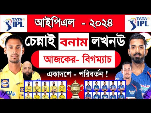 Today Ipl Match | Chennai Vs Lucknow | Ipl 2024 | Match Schedule &amp; Best 11 | Csk Vs Lsg | Sm1 Sports