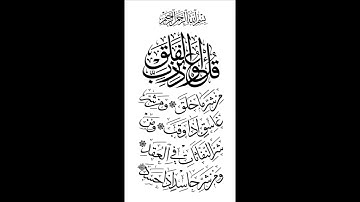 سورة الفلق مكرره بصوت : الشيخ أحمد الحواشي