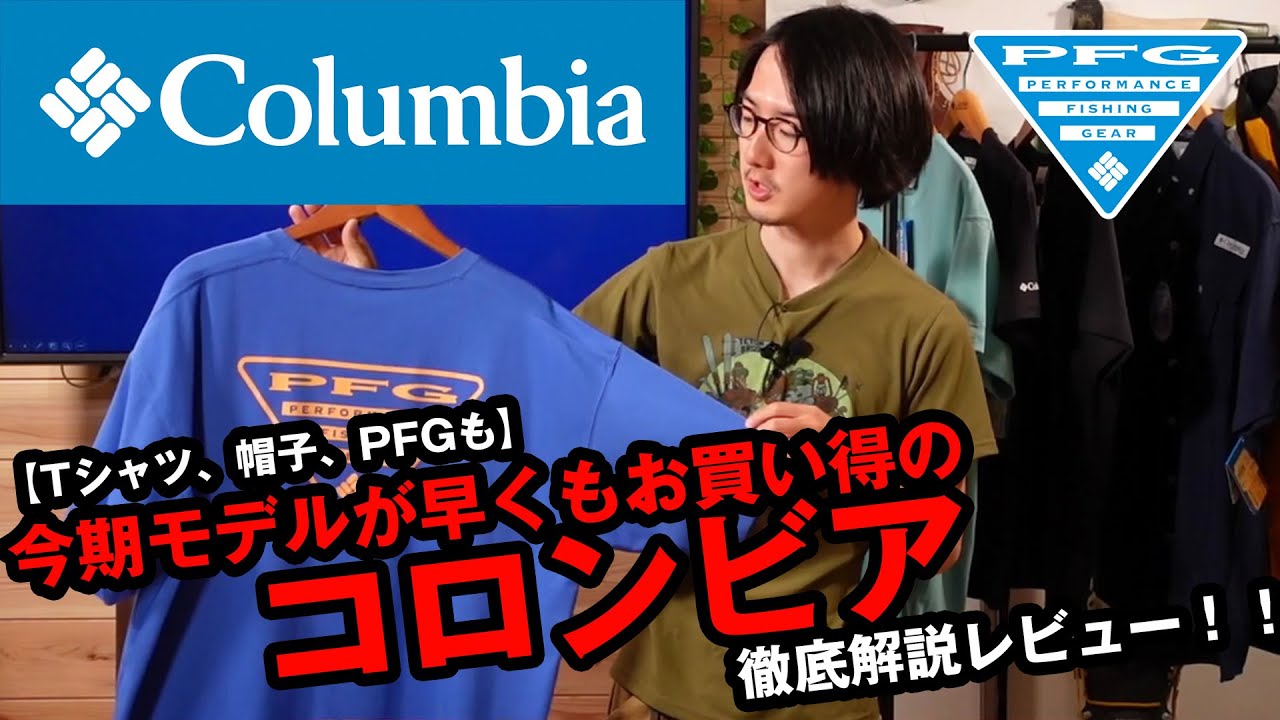 コロンビア】早くもお買い得になった今期アイテムをご紹介！！ - YouTube