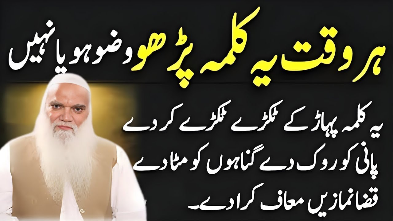 Har Mushkil Ka Hal | Gunaah Maaf, Sakoon Aur Barkat | Kalma Tayyiba Ki Fazilat |Muhammad Iqbal Salfi