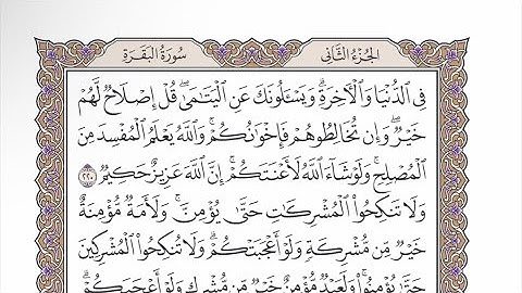 صفحة ٣٥ من القرآن الكريم مكررة ٣ مرات - الشيخ عبدالرشيد صوفي