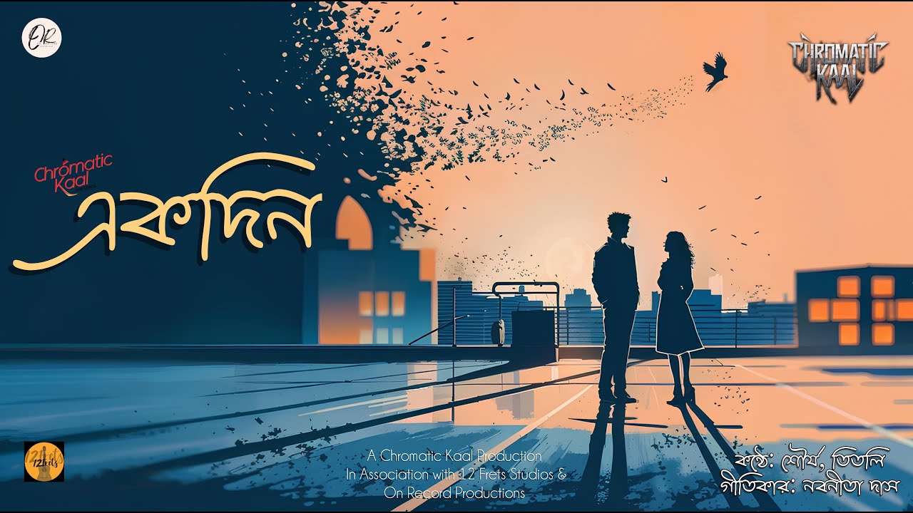 একদিন | Chromatic কাল | Valentines Month Love Song of 2025 | Official Music Video 