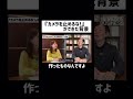 【『カメラを止めるな！』ができた背景】 #ビジネス #ビジネスシリーズ #映画ビジネス #カメラを止めるな #映画監督 #プロデューサー #切り抜き #shorts
