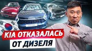видео: Корея ОТКАЗЫВАЕТСЯ От ДИЗЕЛЯ – Что ДАЛЬШЕ? КУДА Движется Автопром КОРЕИ? картинка: Корея ОТКАЗЫВАЕТСЯ От ДИЗЕЛЯ – Что ДАЛЬШЕ? КУДА Движется Автопром КОРЕИ?