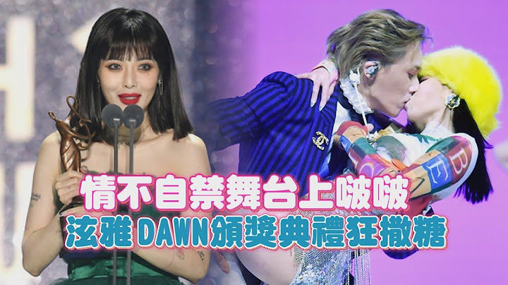 泫雅╳DAWN台上接吻名场面诞生！男友飞奔迎接画面超激甜！ - 天天要闻
