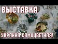 Выставка украшений и минералов в Киеве. На выставке "Украина самоцветная" 2019.