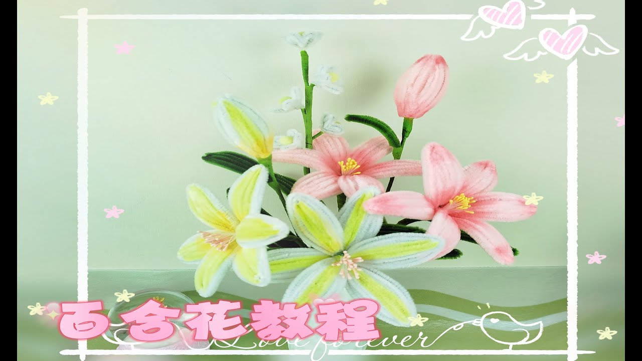 【扭扭棒】百合花教程030/Lily tutorial#diycrafts #handmade #craft #rose #flowers #love #diy #手工 #tutorial #扭扭棒