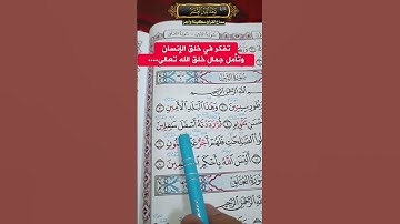 لقد خلقنا الإنسان في أحسن تقويم //تلاوة خاشعة//التين