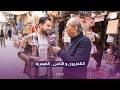 التلفزيون و الناس القيمرية