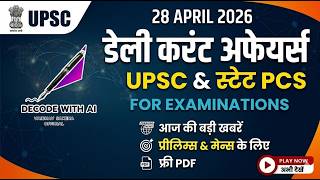 अप्रैल 28 2026 | UCC, GDP और Smart USV क्या है? | Complete Current Affairs