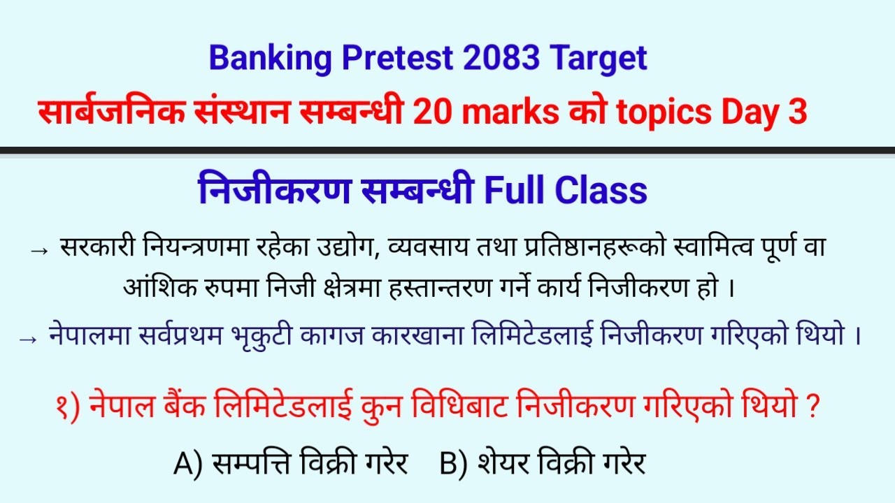 बैंकिङ MCQs Class 2083 || निजिकरण || Full class || सार्वजनिक संस्थान सम्बन्धी || banking MCQs Class