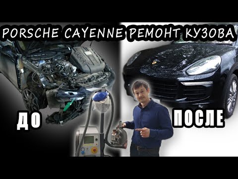 Порше Каен ремонт кузова после аварии. Porsche Cayenne auto body repair