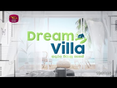 Dream Villa || à¶©à·Šâ€à¶»à·“à¶¸à·Š à·€à·’à¶½à· | 2025-05-24 | Rupavahini