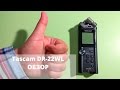 ОБЗОР Tascam DR-22WL ► профессиональный рекордер диктофон