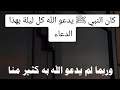 دعاء النبي صلى الله عليه وسلم 