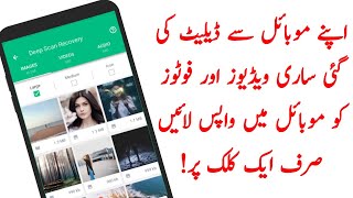 How to Recover Deleted Photos and Videos from Android Mobile