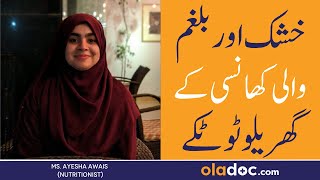 COUGH HOME REMEDIES - Khushk Aur Balghami Khansi Ka Fori Ilaj In Urdu - Cough Ko Kaise Khatam Kare