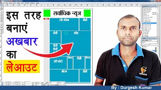 How to Make Newspaper Layout in QuarkXPress For Newspaper and Magazing | Quark Tutorial in Hindi | screenshot 4