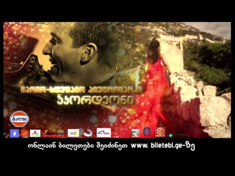 \"ნატვრის ხე\" 29 დეკემბერს გრანდიოზულ კონცერტს გამართავს