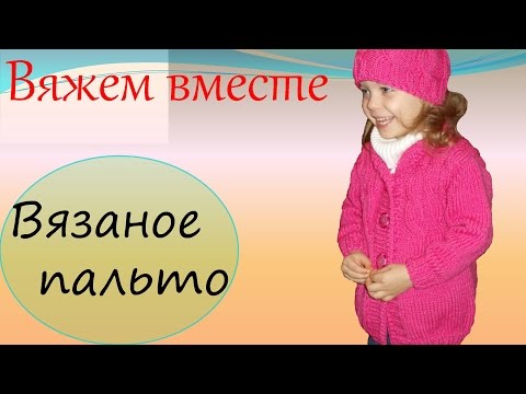 Вязание пальто спицами видео уроки