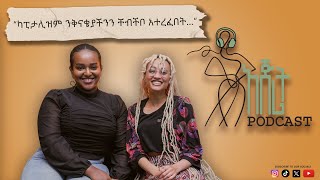 “ወንድ ልጅ በተሾመበት፥ ሴት ልጅ ባገባችበት” | ካፒታሊዝም ሳይወርድ አባታዊ ስርዓት (patriarchy) አይወርድም