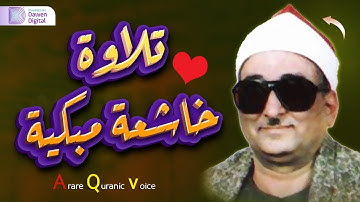 يهز القلوب بصوته ❄️ الشيخ محمد عبدالعزيز حصَّان, رائعة سورة الإنسان