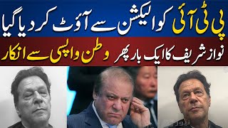 Nawaz Sharif Ne Again Apni Flight Cancel Karwa Di | PTI Elections Se Out? by Peoplive 800 views 8 months ago 8 minutes, 24 seconds