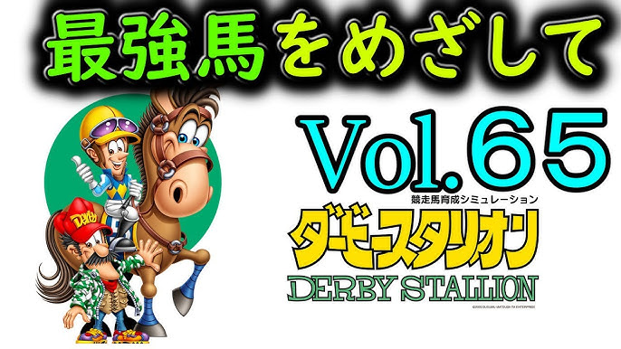 Switch版ダービースタリオン ダビスタ 最強馬を目指して Vol 65 Youtube