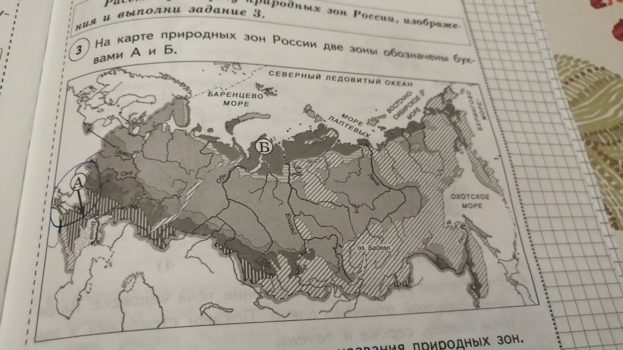 Карта впр зоны окружающий мир ответы россии. Ответы по ВПР по окружающему миру. ВПР.окружающий мир 4 класс. ВПР окружающий мир 4 кл. ВПР по окружающему миру 4 класс 2022 Волкова.