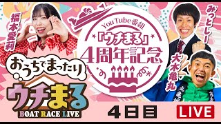 BOATRACEまるがめ（まるがめボート）の配信のサムネイル画像