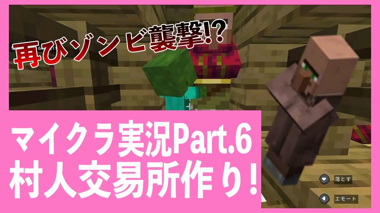 お塩のマイクラ実況part 6 村人交易所作ってたくさんエメラルド稼ぐはずが村人がゾンビ化 Minecraft マイクラ マイクラ実況 ゲーム実況 マイクラ動画まとめ