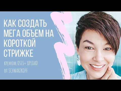 Как сделать объем на волосах на коротких волосах в домашних условиях