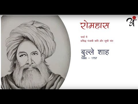 On Bulle Shah's Poetics : Arpit Arya
