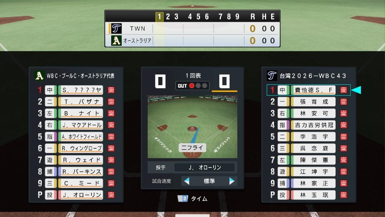WBC プロ野球スピリッツ2024-2025_20260302 玉米 vs 澳洲