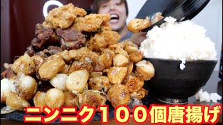 旨辛唐揚げ50個に揚げにんにく100個投入した山盛り丼が病みつきすぎて１回は食べて欲しい