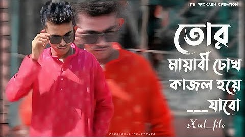 OI TOR MAYABI CHOKH 🥵💖 ।। NEW XML FILE 💥💫 ।। BENGALI XML FILE 🦋🔥 ।। XML ALIGHT MOTION #xml_file