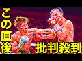 井上尚弥vsドネアの試合に批判殺到。許せない（世界バンダム級王者統一戦 ボクシング　ＷＢＡ、ＩＢＦ、ＷＢＣ世界バンタム級　統一王者　ノニト・ドネア　KO 判定　ハイライト　動画）