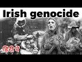 History of Irish Genocide, Was the Great Potato Famine a genocide conducted by British Government?