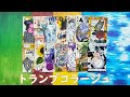tottepoの⑧トランプのコラージュ／ネットプリント／アメリカンコラージュ／ジャンクジャーナル素材