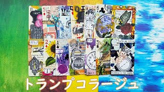 tottepoの⑧トランプのコラージュ／ネットプリント／アメリカンコラージュ／ジャンクジャーナル素材