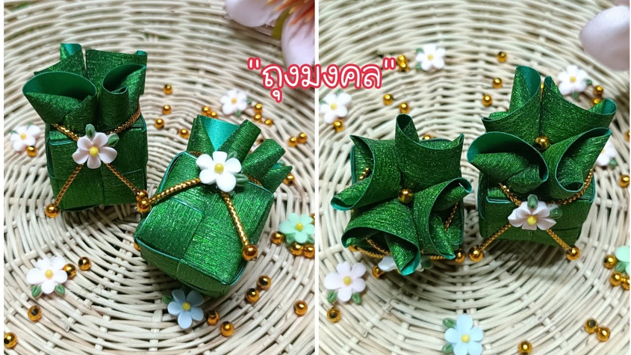 วิธีพับเหรียญโปรยทานถุงมงคล